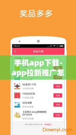 手机app下载-app拉新推广怎么做v2.2.0免费官方版